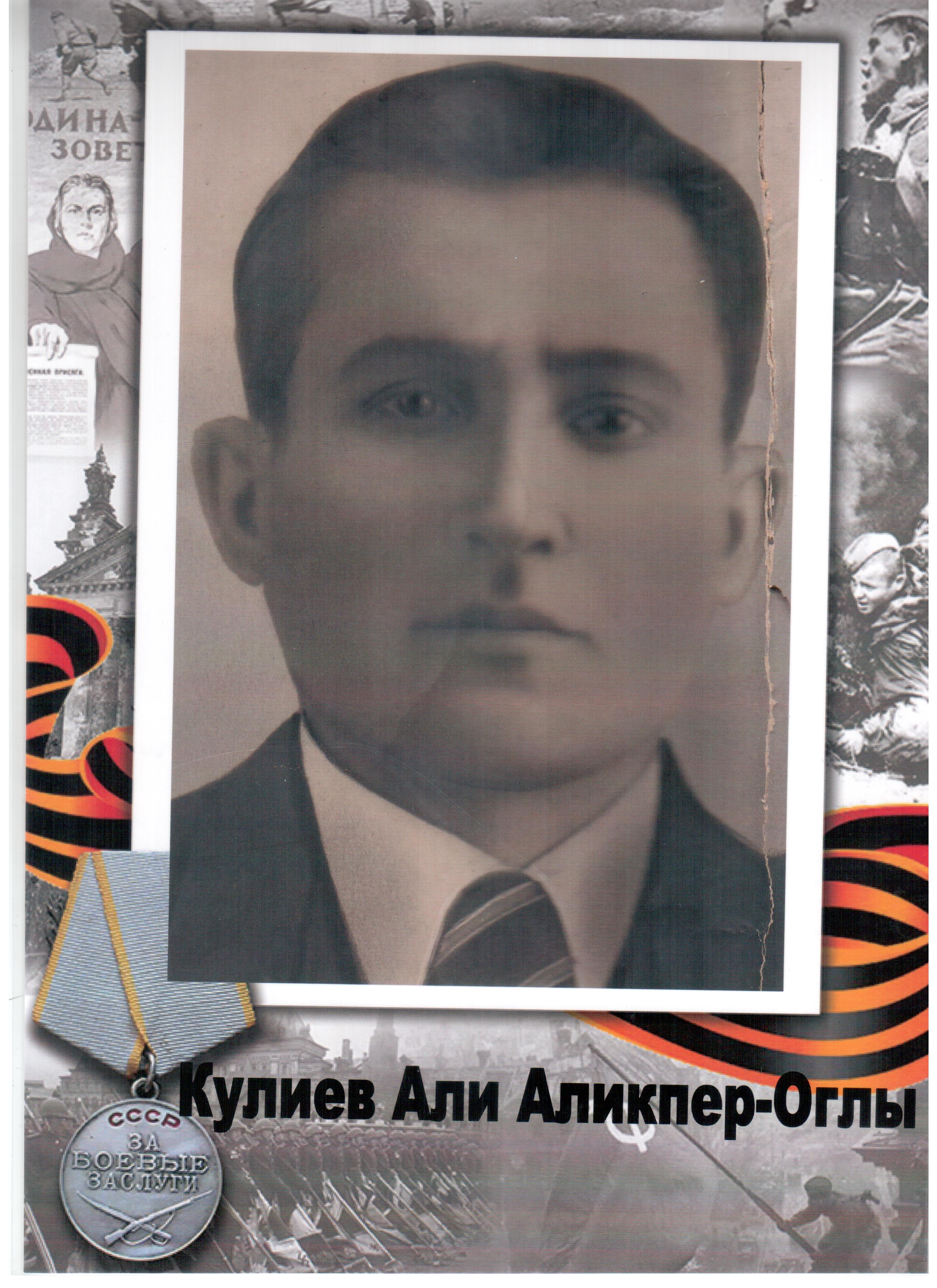Кулиев А.О.jpg